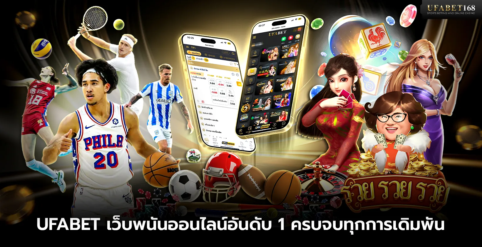 UFABET เว็บพนันอันดับ 1